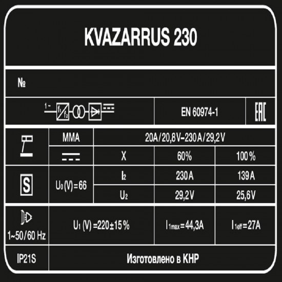 Сварочный аппарат KVAZARRUS 230