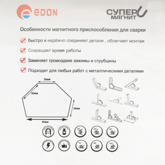 Магнит для сварки Edon ED-D50